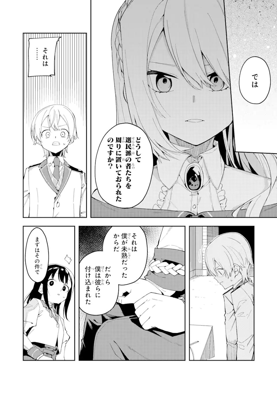 悪役令嬢の執事様 第19.2話 - Page 12