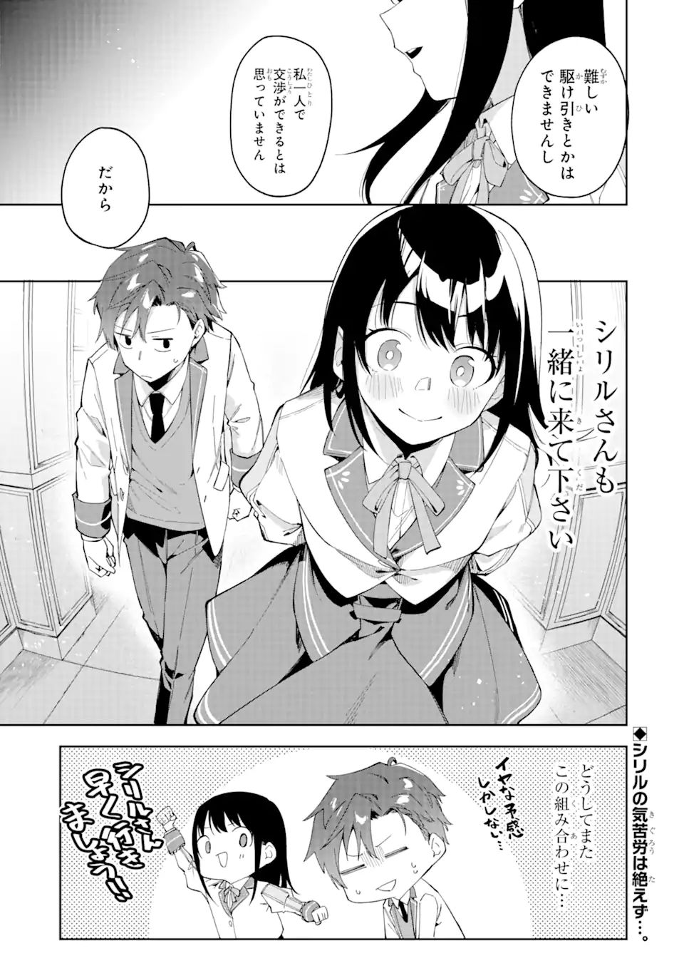 悪役令嬢の執事様 第19.2話 - Page 17