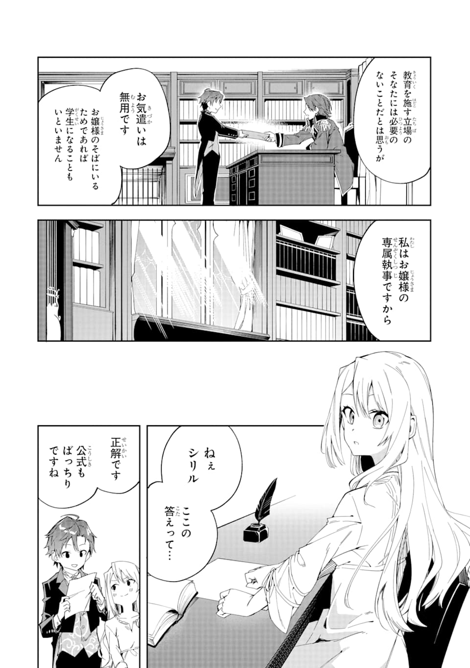 悪役令嬢の執事様 第2話 - Page 16