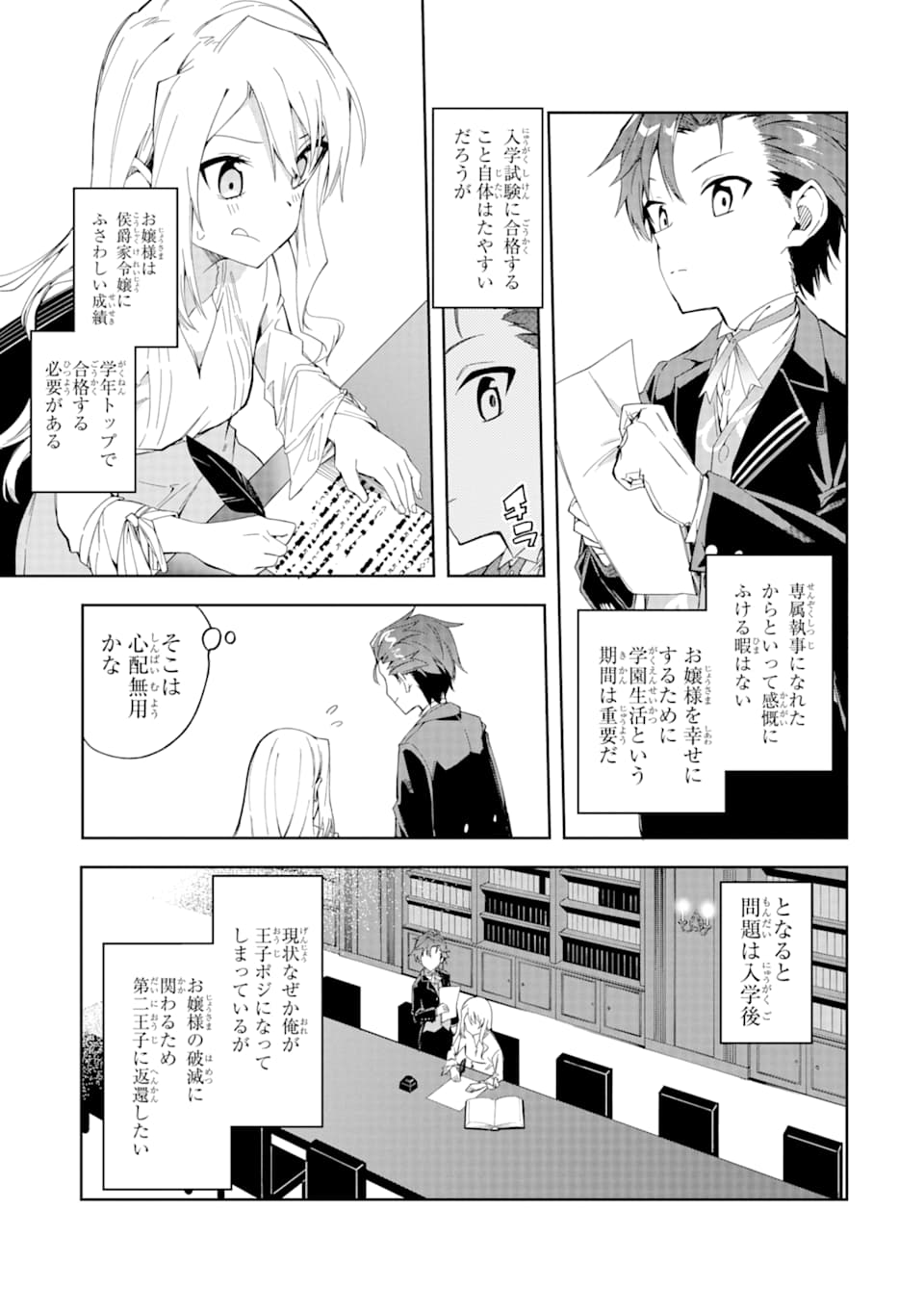 悪役令嬢の執事様 第2話 - Page 17