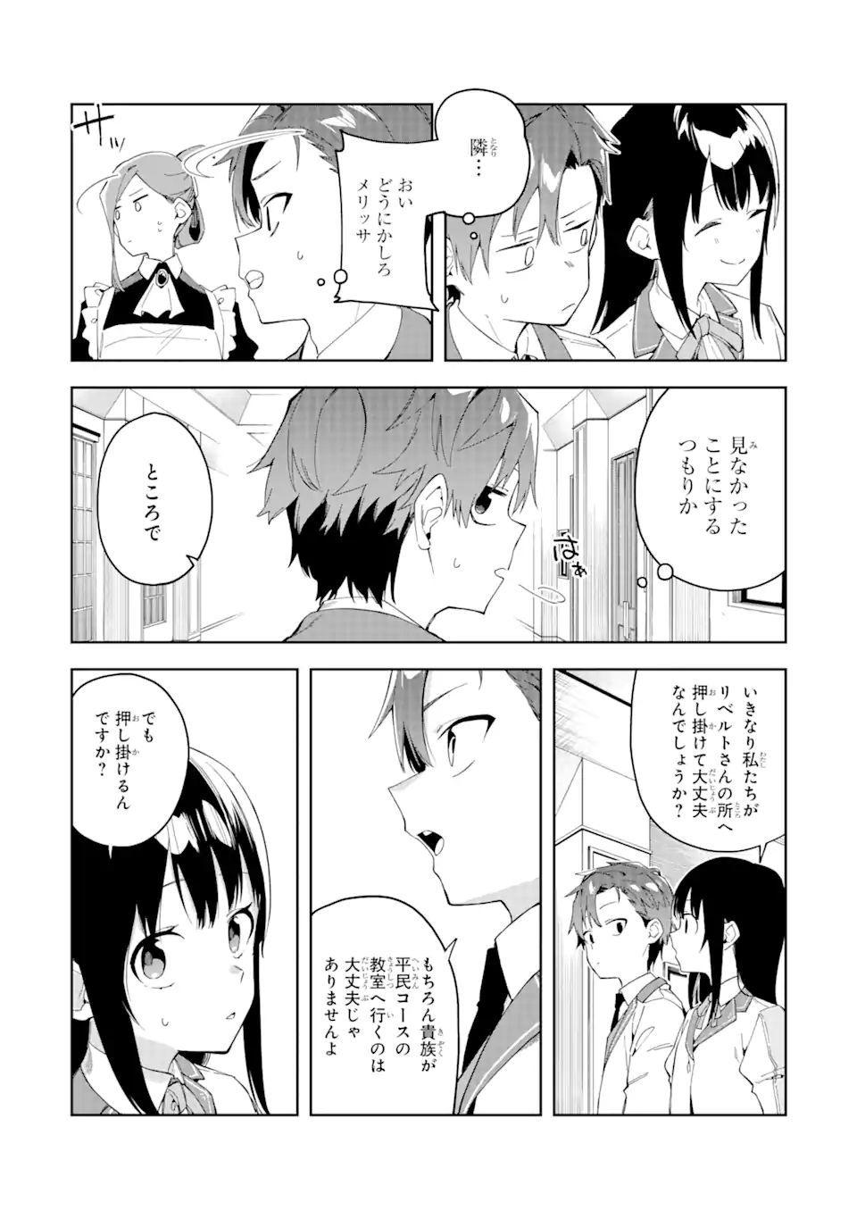 悪役令嬢の執事様 第20.1話 - Page 2