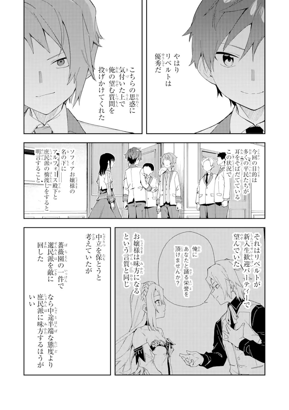 悪役令嬢の執事様 第20.1話 - Page 11