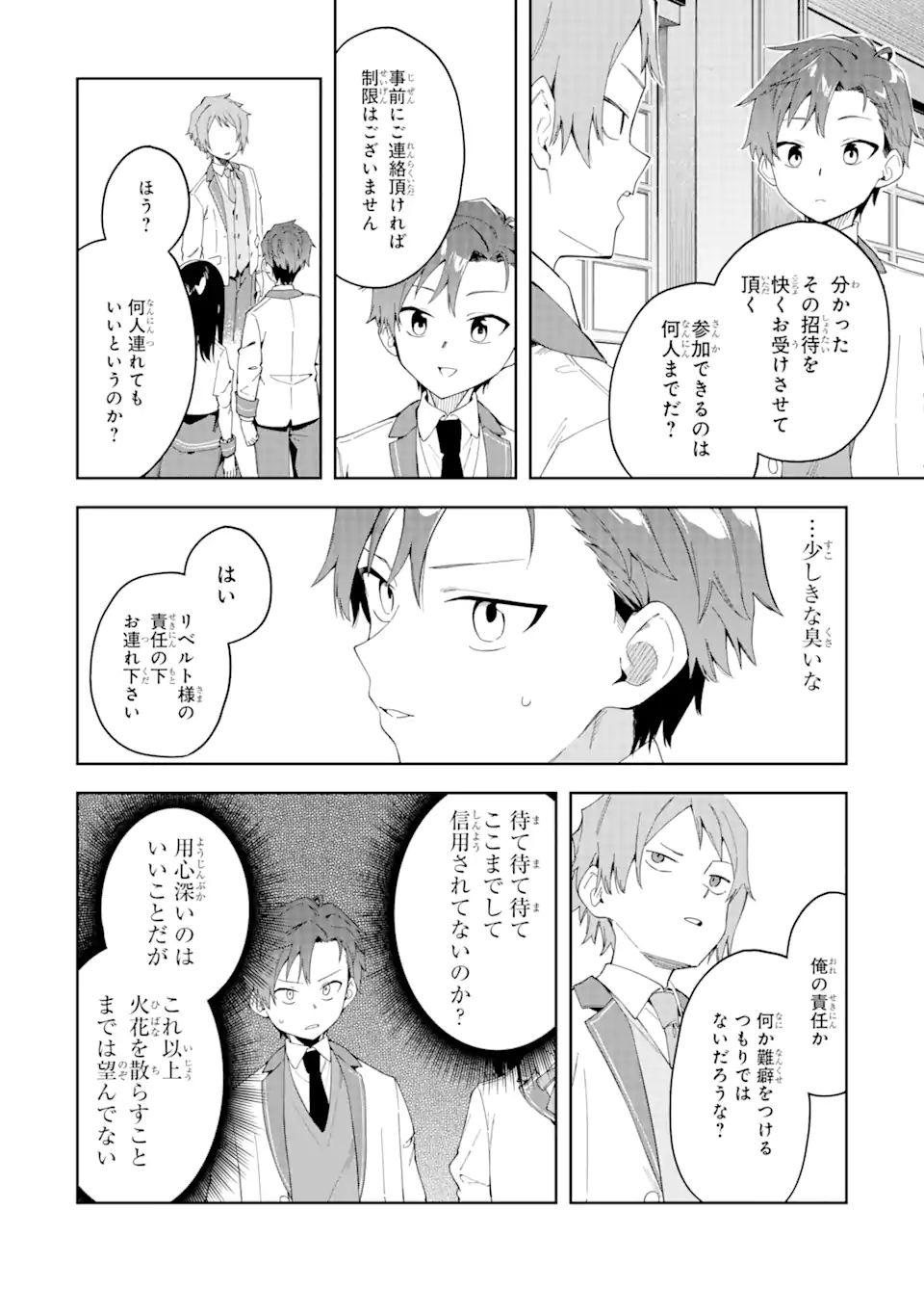 悪役令嬢の執事様 第20.1話 - Page 12