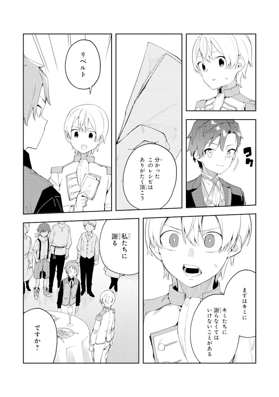 悪役令嬢の執事様 第20.2話 - Page 6