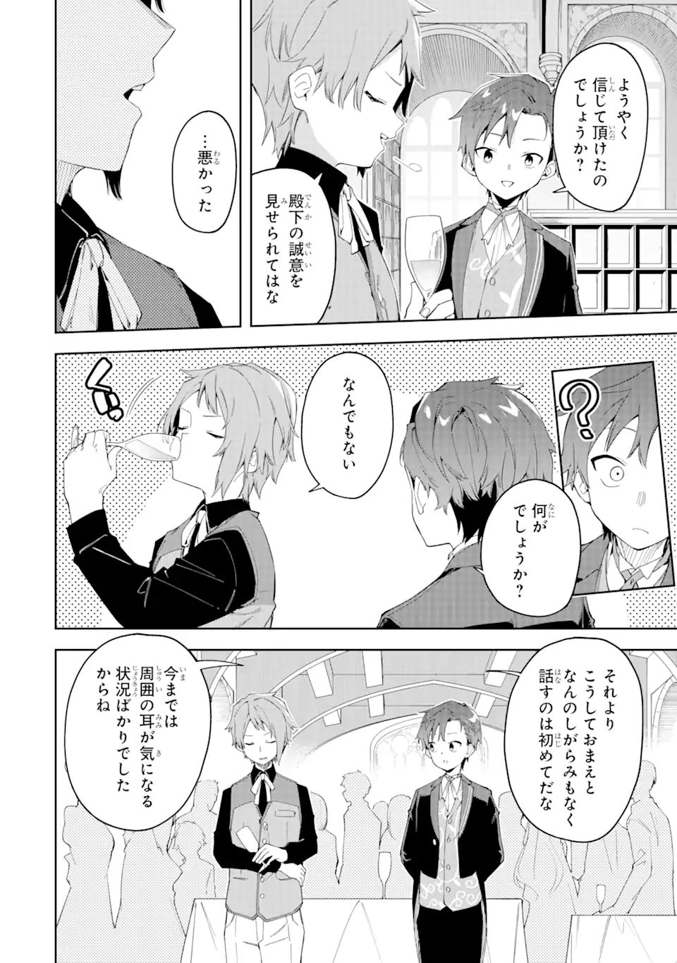 悪役令嬢の執事様 第21.1話 - Page 8