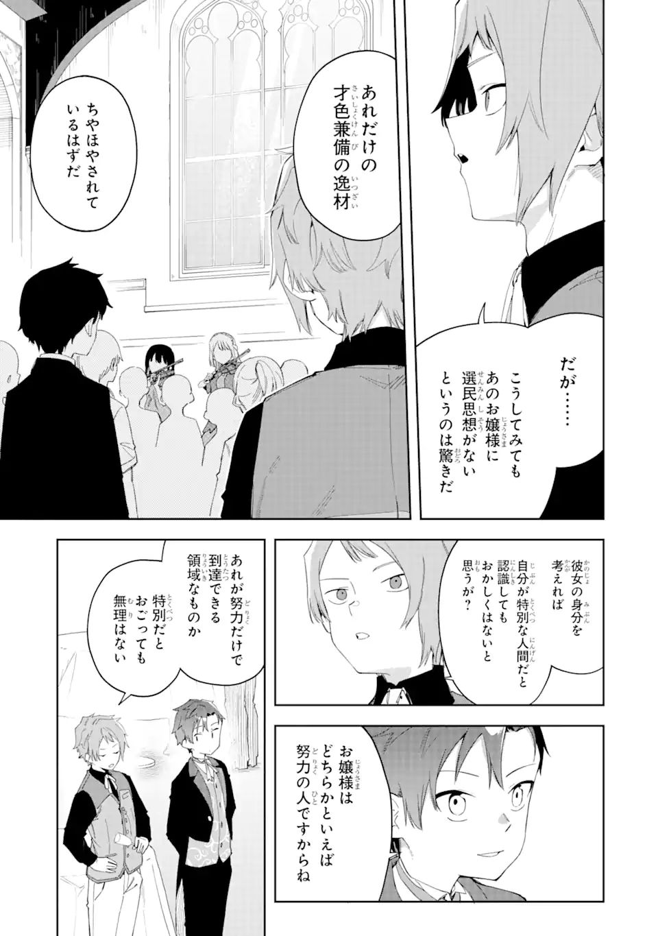 悪役令嬢の執事様 第21.1話 - Page 9