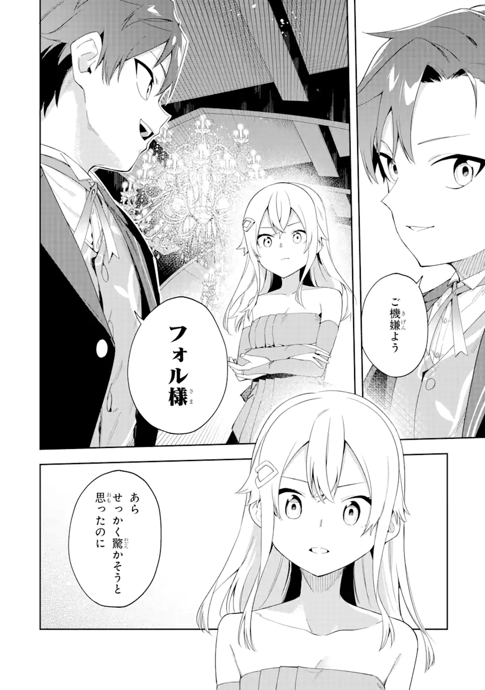 悪役令嬢の執事様 第21.2話 - Page 5