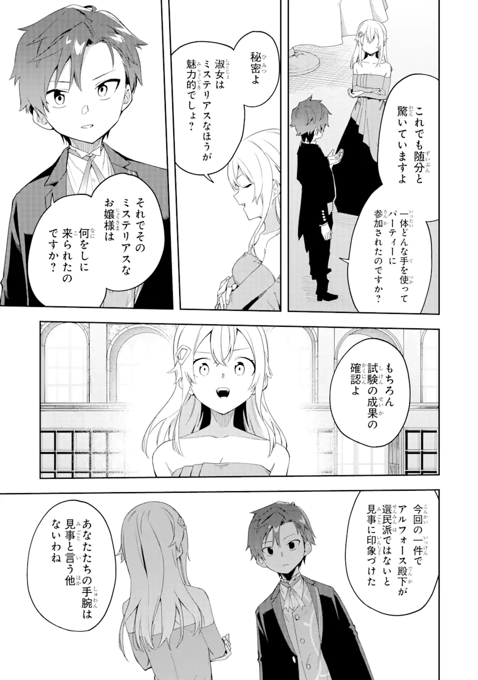 悪役令嬢の執事様 第21.2話 - Page 6