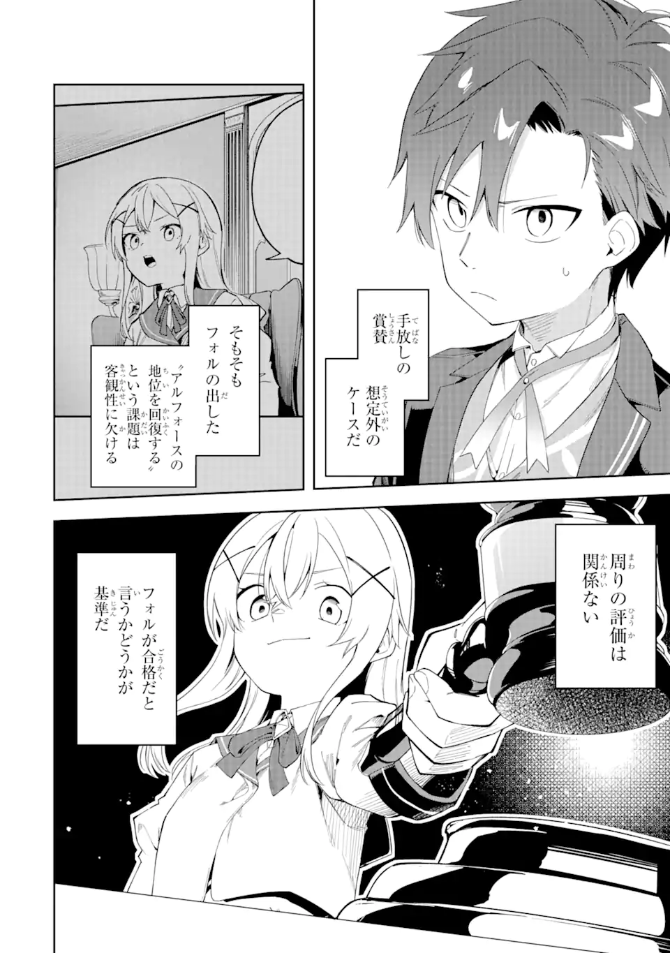 悪役令嬢の執事様 第21.2話 - Page 7