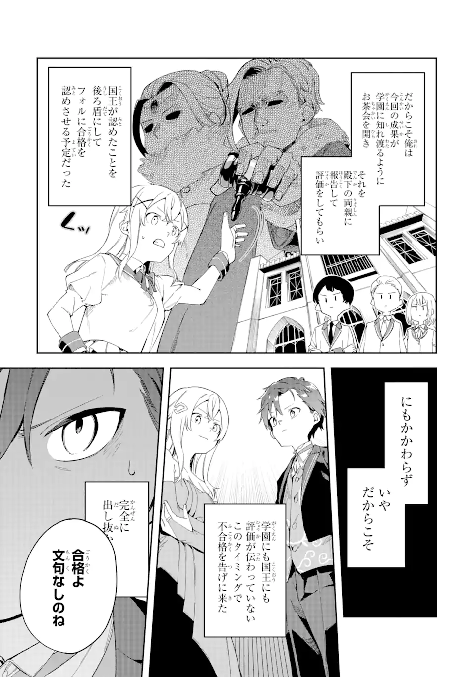 悪役令嬢の執事様 第21.2話 - Page 8