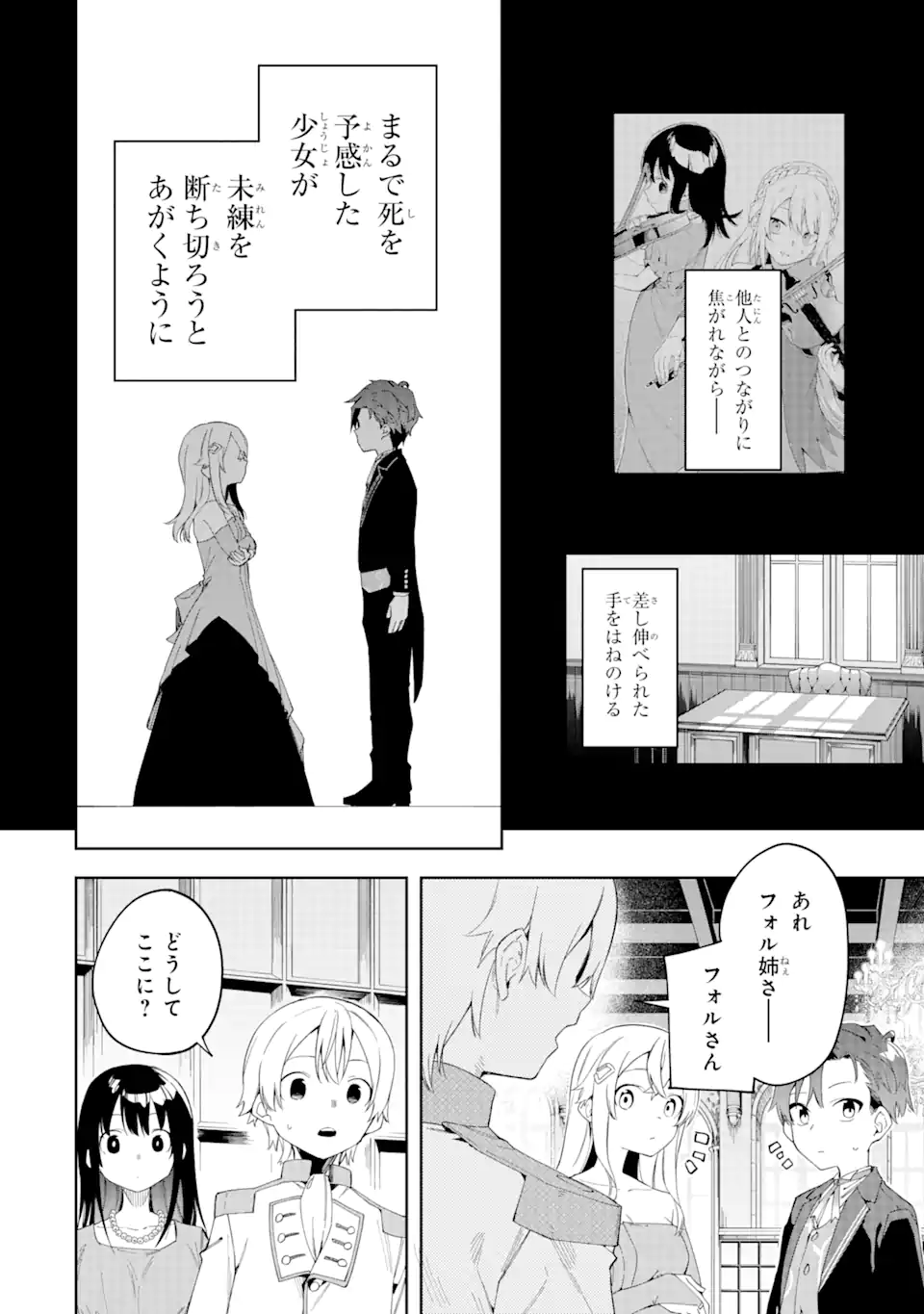 悪役令嬢の執事様 第21.2話 - Page 11