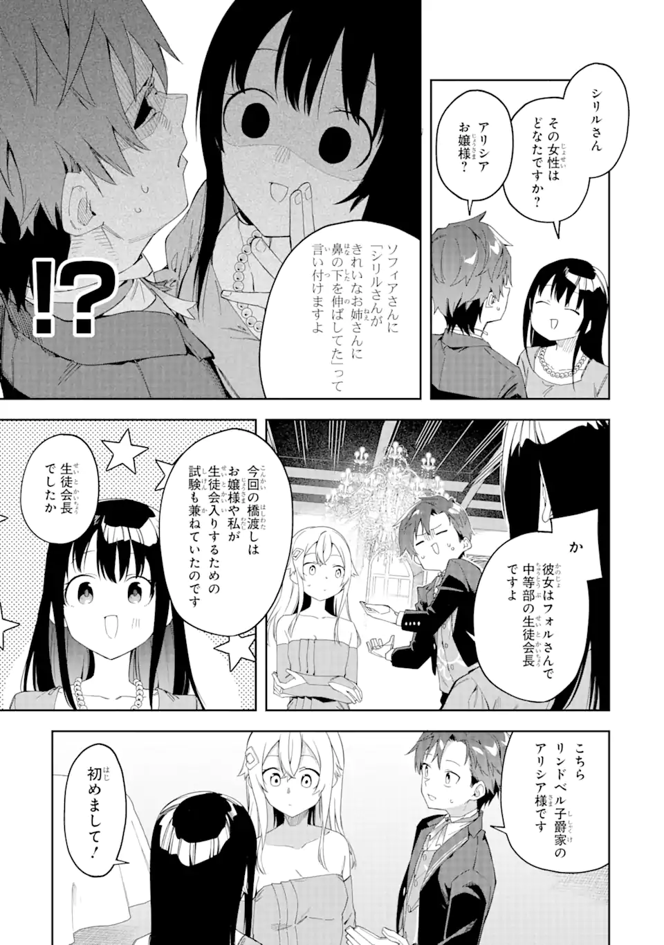 悪役令嬢の執事様 第21.2話 - Page 12