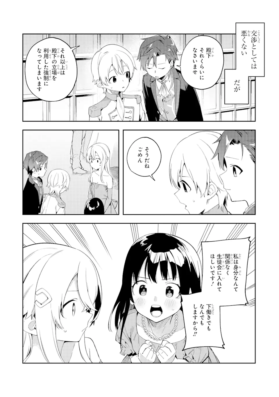 悪役令嬢の執事様 第21.2話 - Page 17