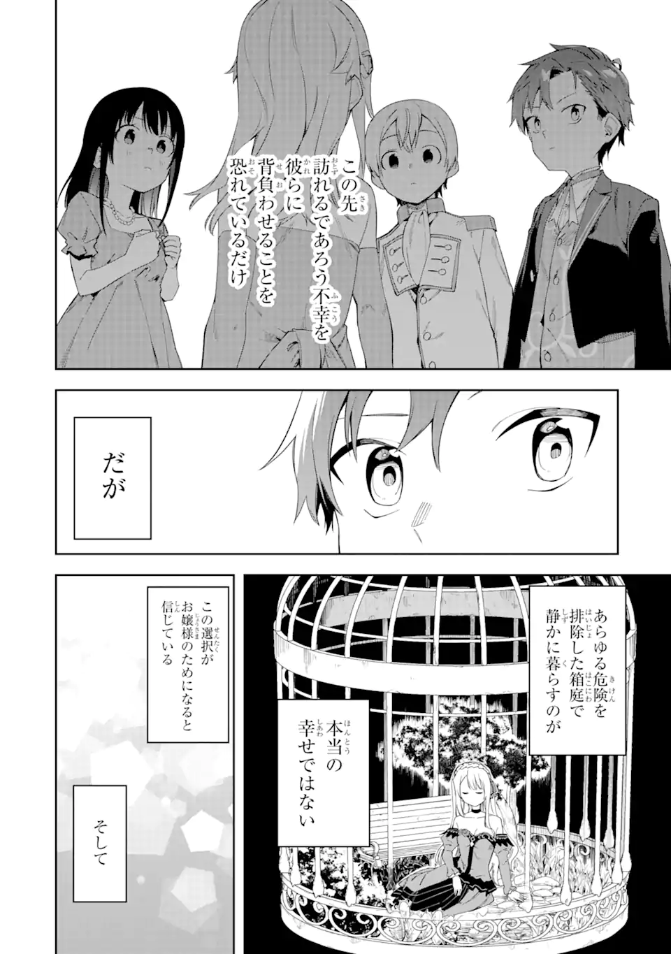 悪役令嬢の執事様 第21.2話 - Page 19