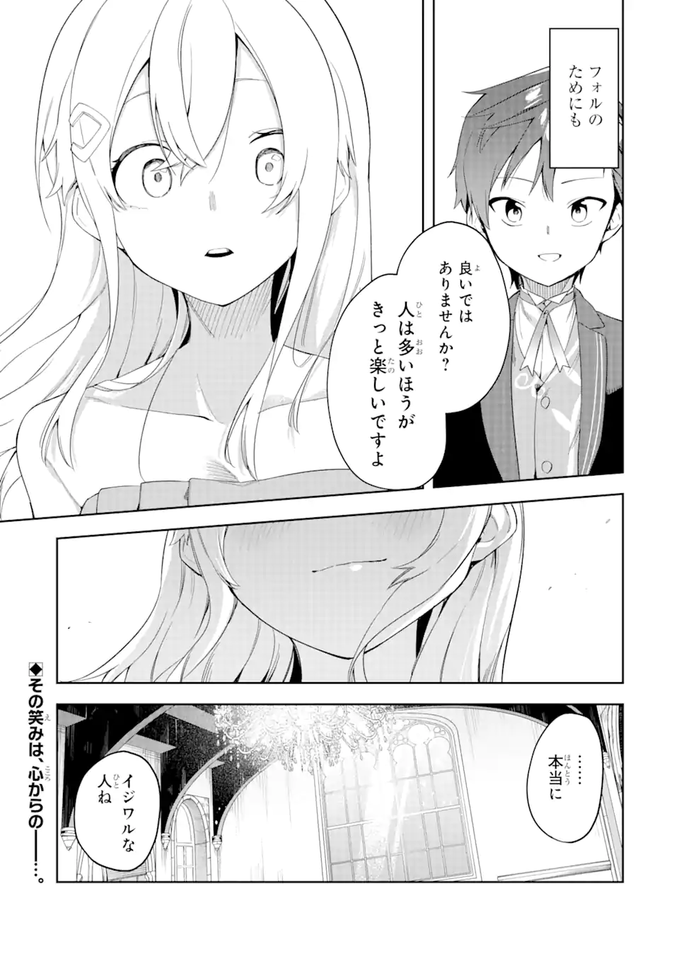 悪役令嬢の執事様 第21.2話 - Page 20