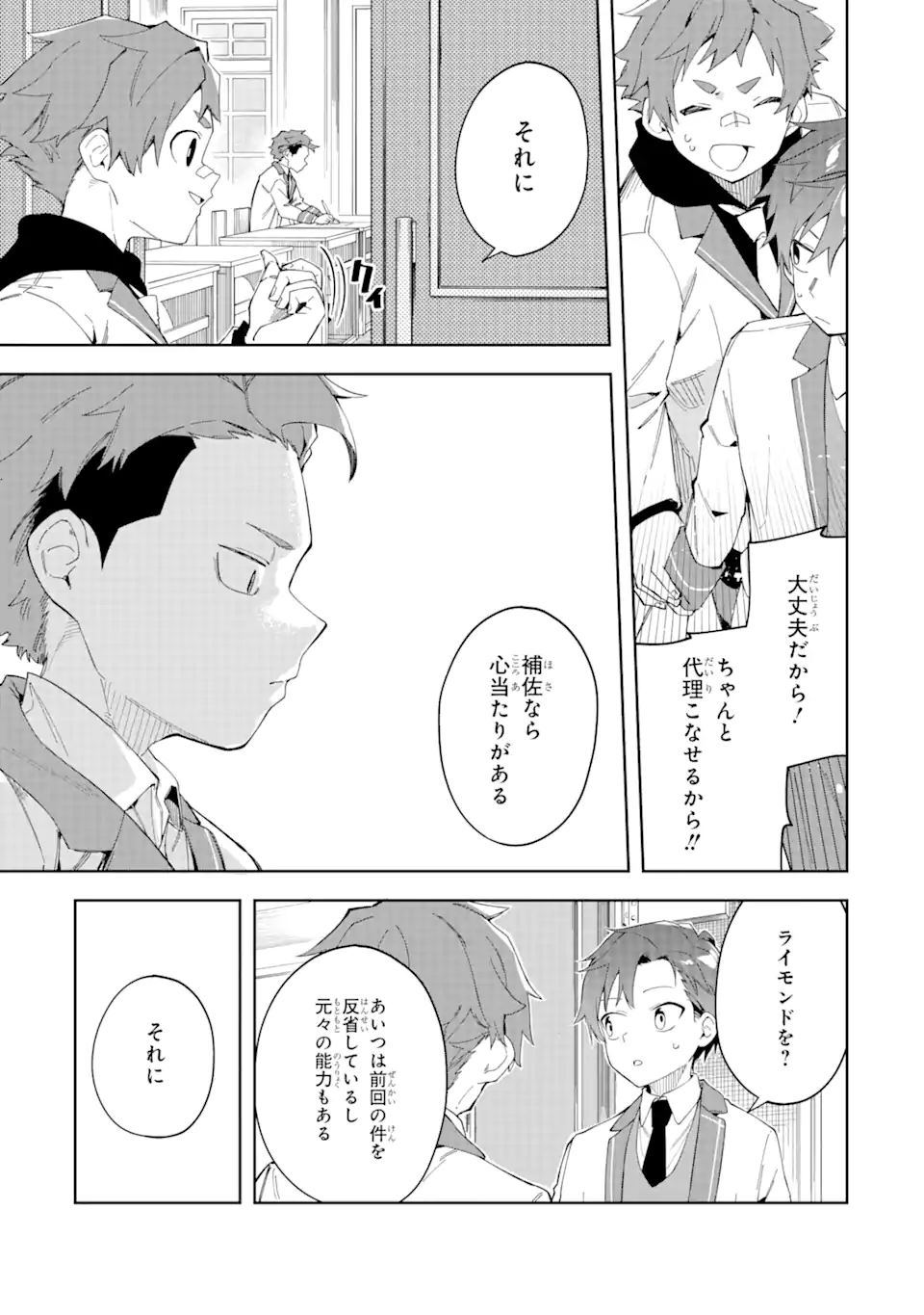 悪役令嬢の執事様 第22.1話 - Page 9