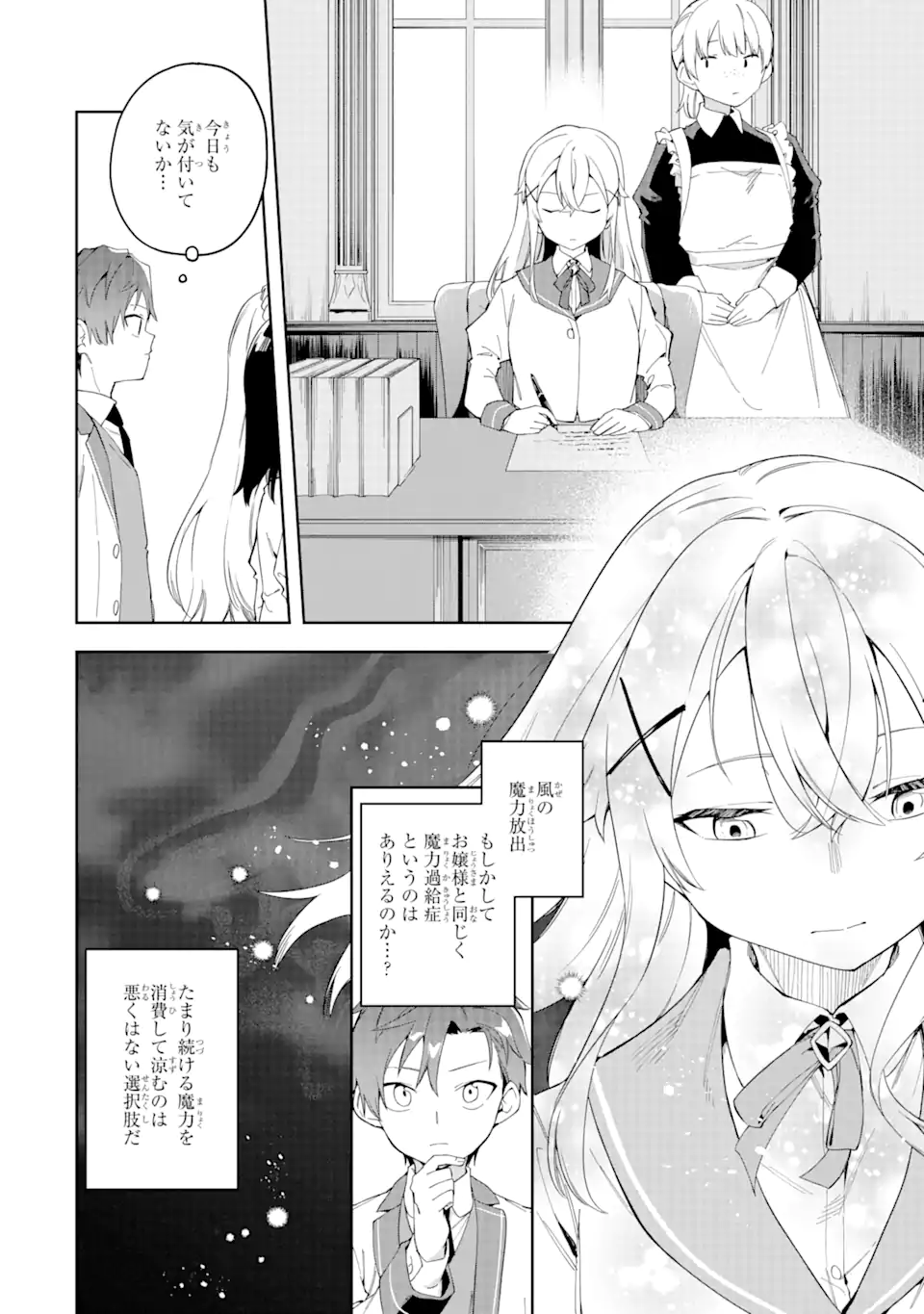 悪役令嬢の執事様 第22.1話 - Page 12