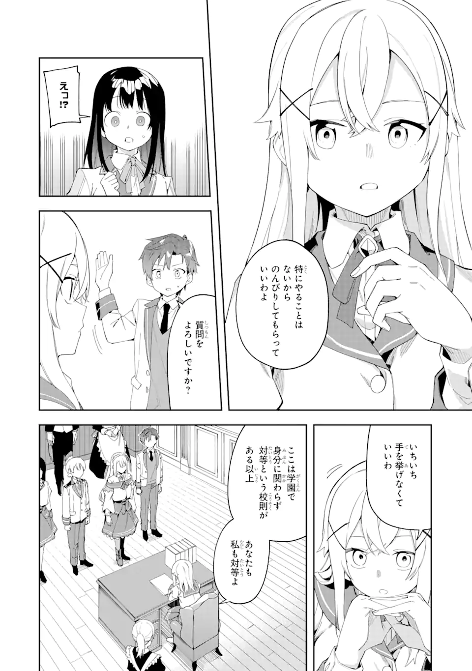 悪役令嬢の執事様 第22.1話 - Page 14