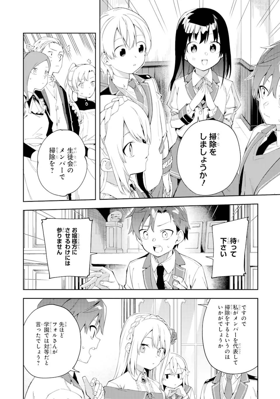 悪役令嬢の執事様 第22.2話 - Page 2