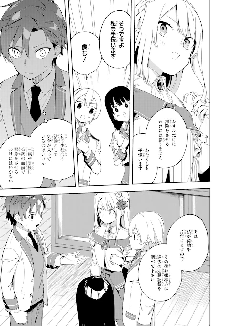 悪役令嬢の執事様 第22.2話 - Page 3