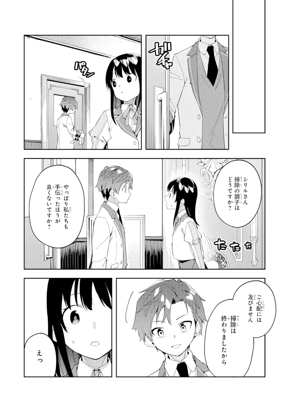 悪役令嬢の執事様 第22.2話 - Page 6