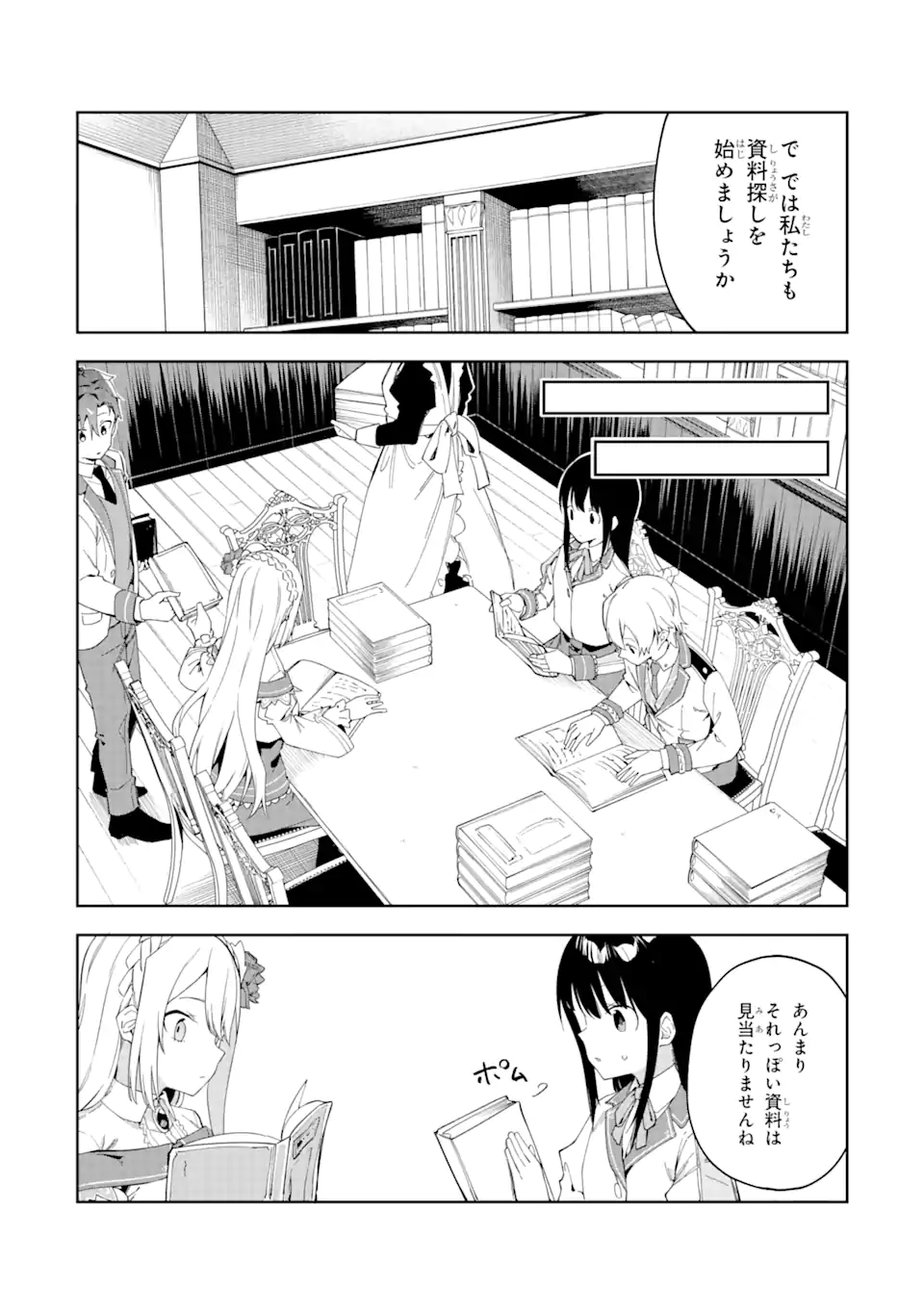 悪役令嬢の執事様 第22.2話 - Page 8