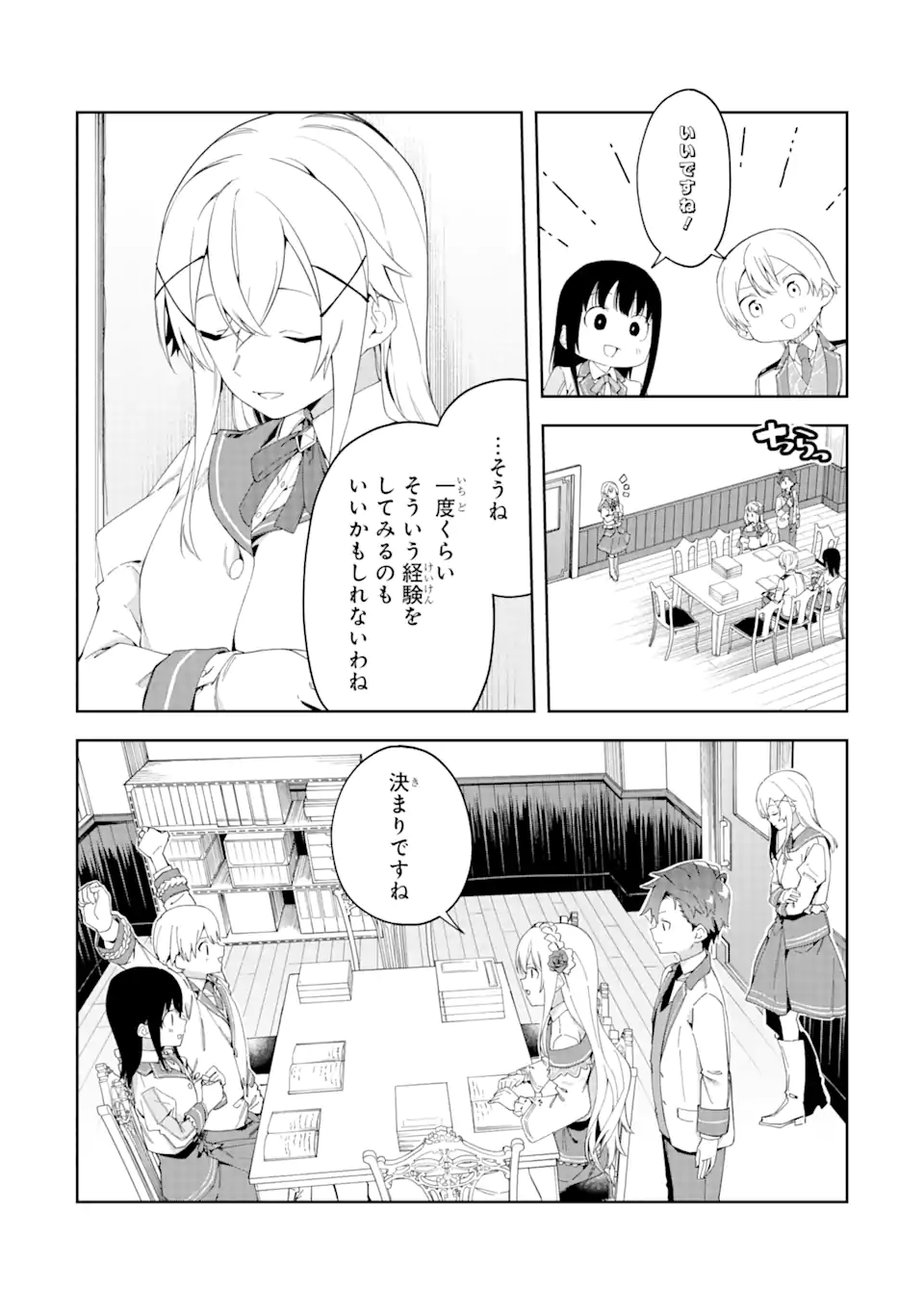 悪役令嬢の執事様 第22.2話 - Page 11