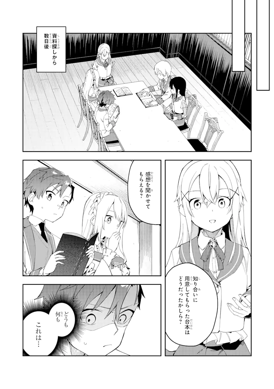 悪役令嬢の執事様 第22.2話 - Page 16