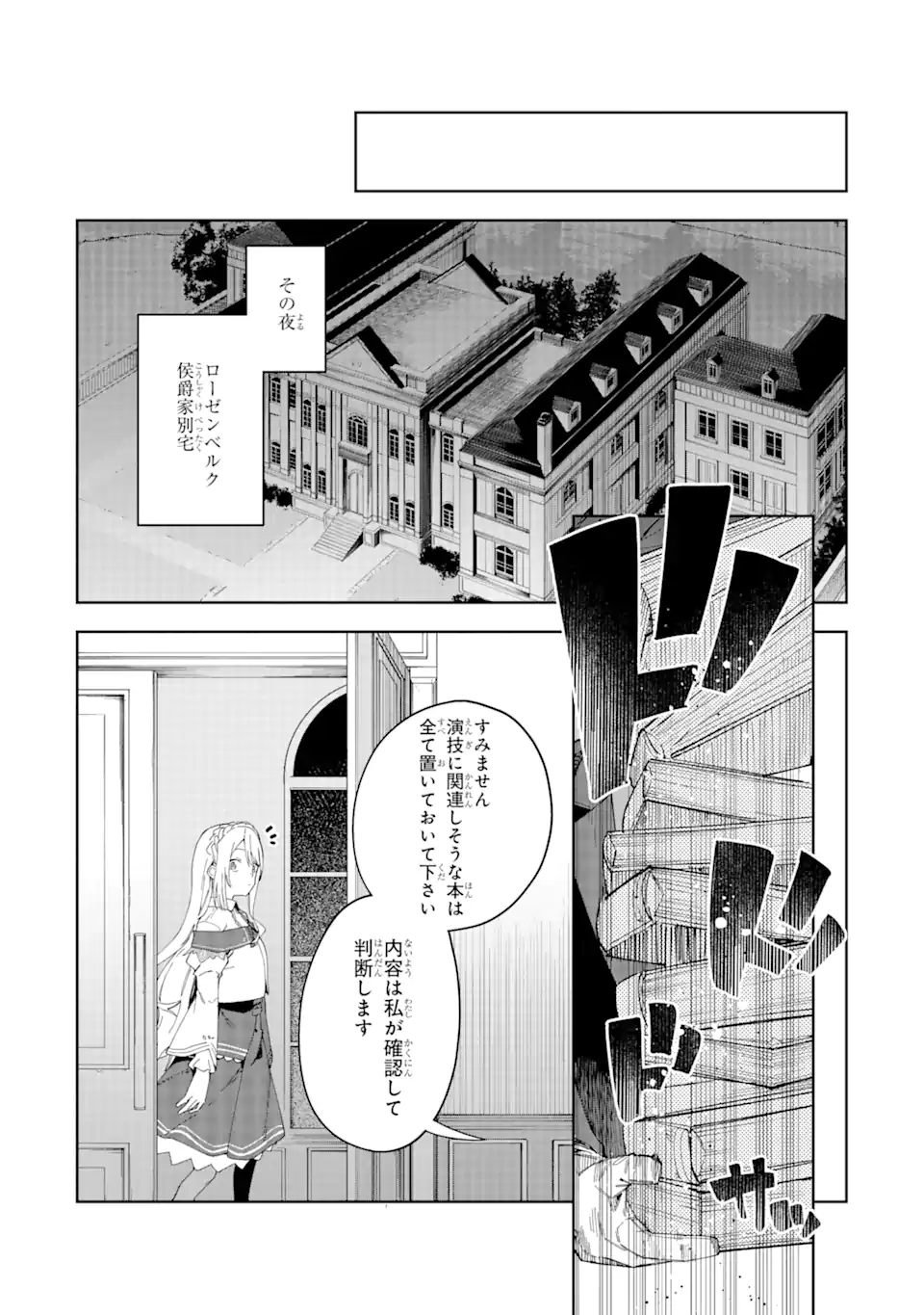 悪役令嬢の執事様 第23.2話 - Page 2