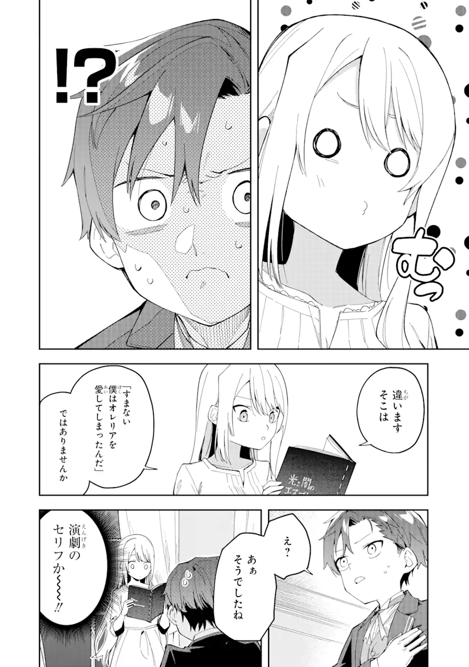 悪役令嬢の執事様 第23.2話 - Page 7