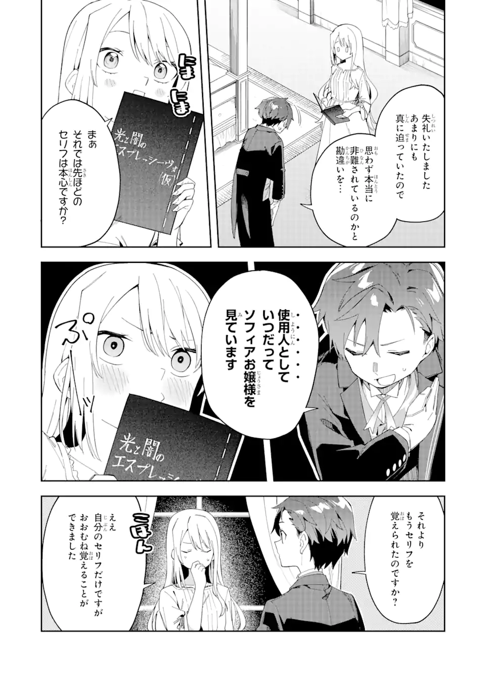 悪役令嬢の執事様 第23.2話 - Page 8