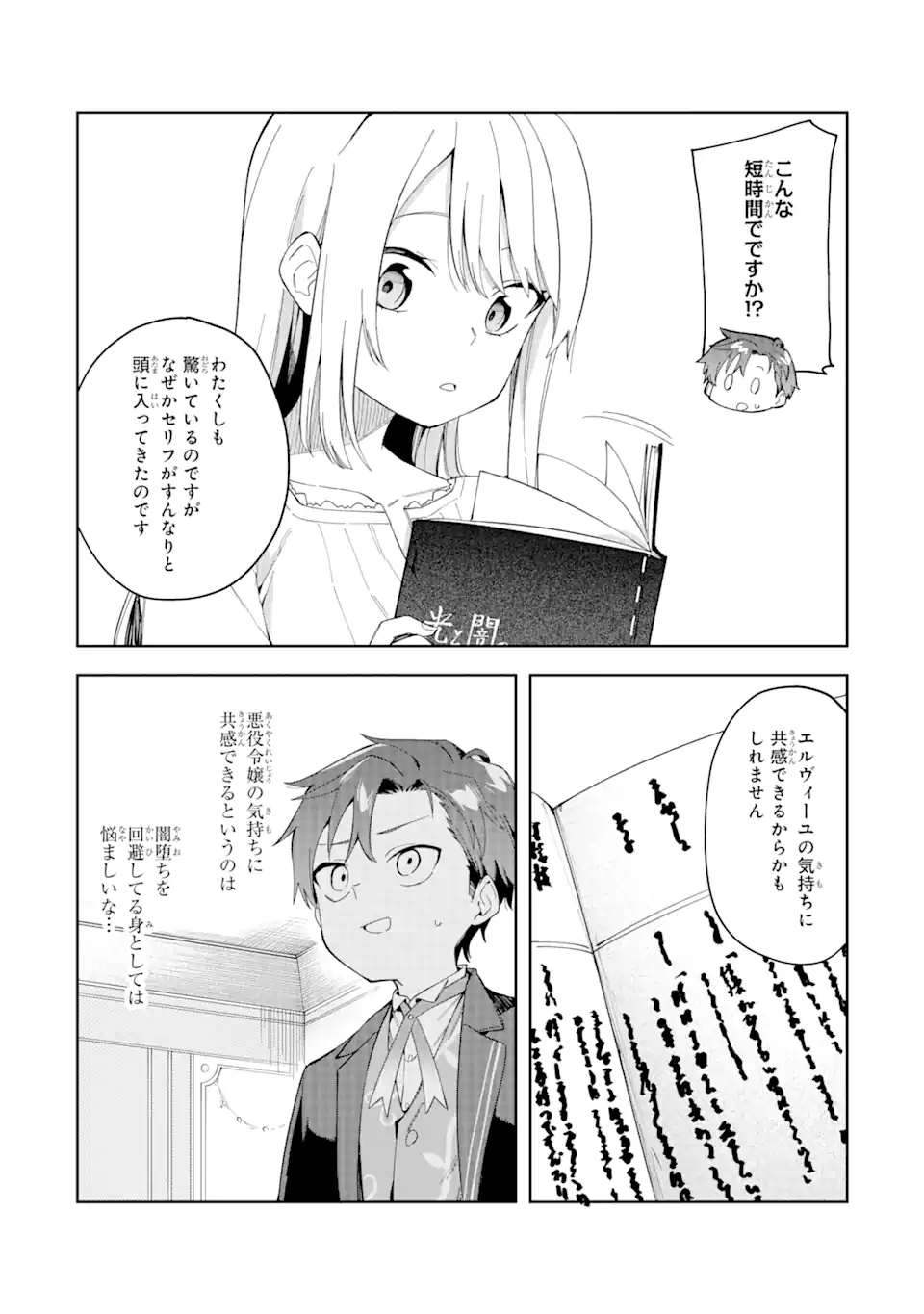 悪役令嬢の執事様 第23.2話 - Page 9