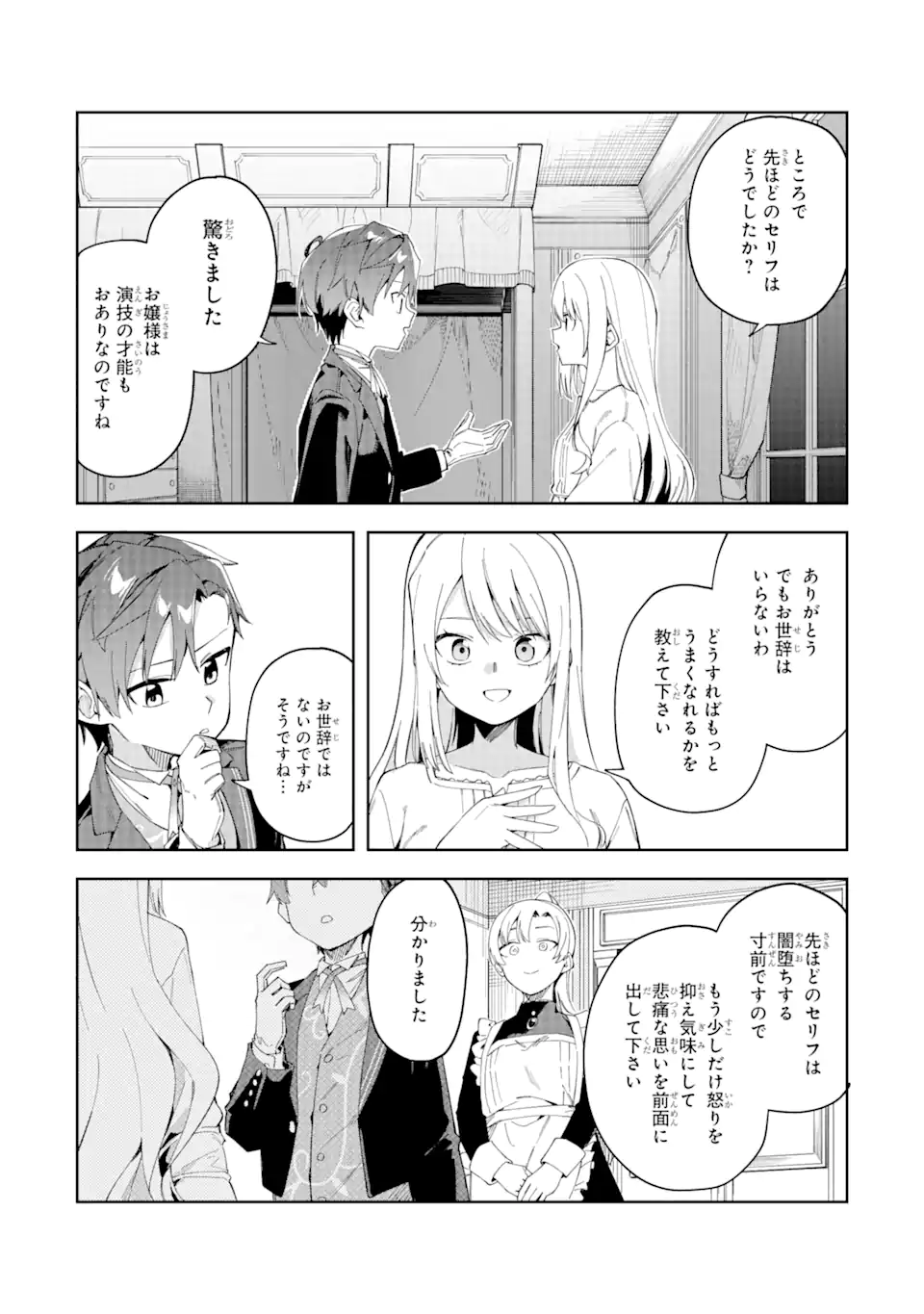 悪役令嬢の執事様 第23.2話 - Page 10