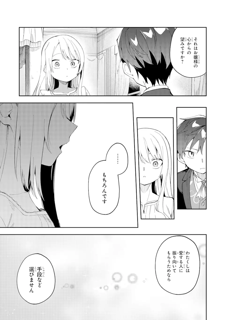 悪役令嬢の執事様 第23.2話 - Page 14