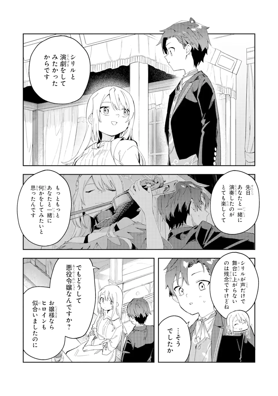 悪役令嬢の執事様 第24.1話 - Page 5