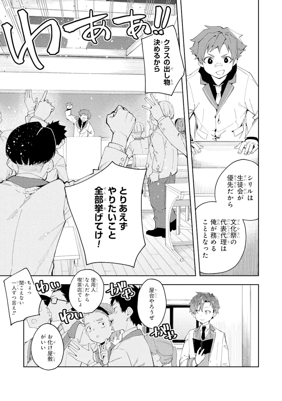 悪役令嬢の執事様 第24.1話 - Page 7