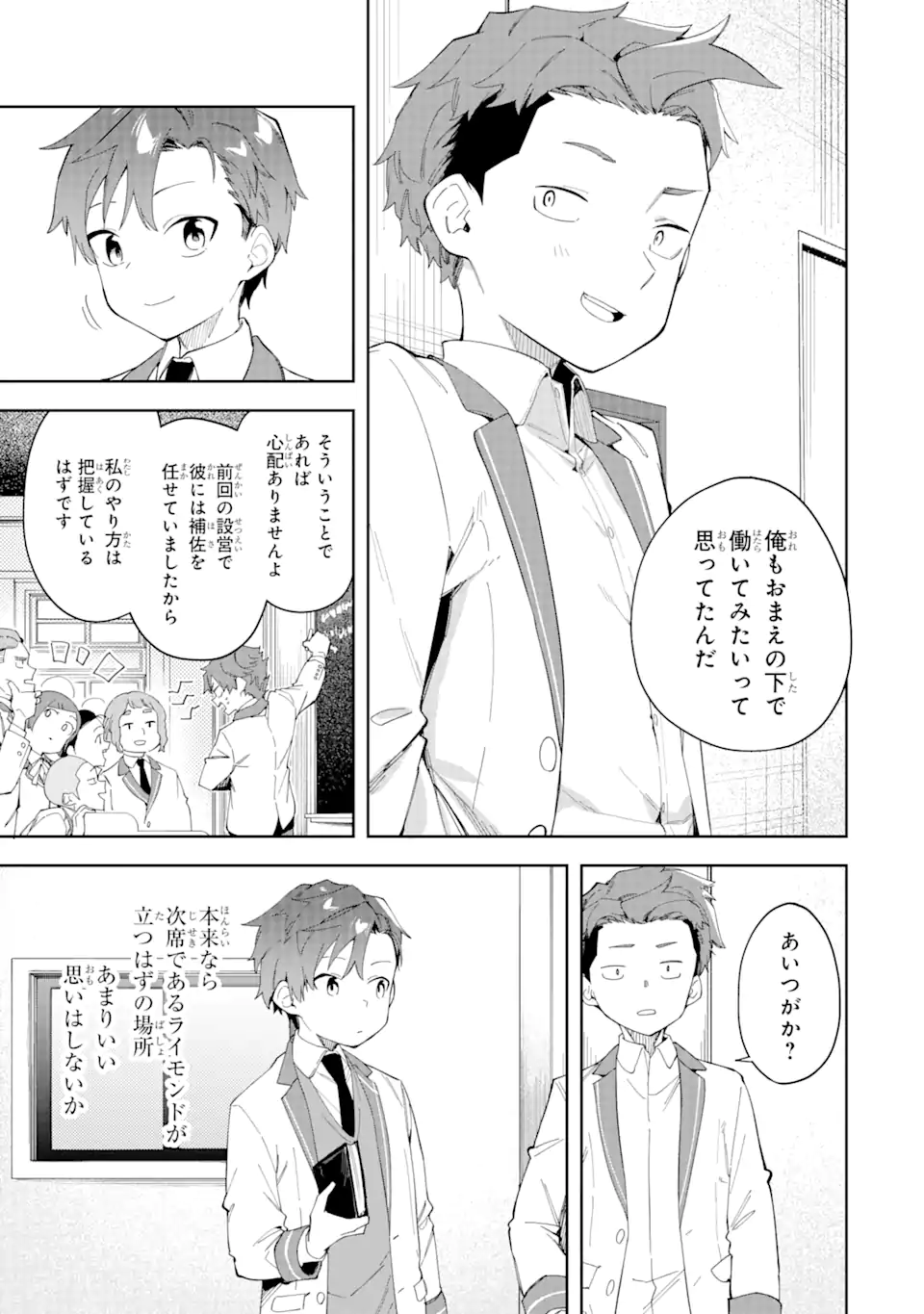 悪役令嬢の執事様 第24.1話 - Page 9