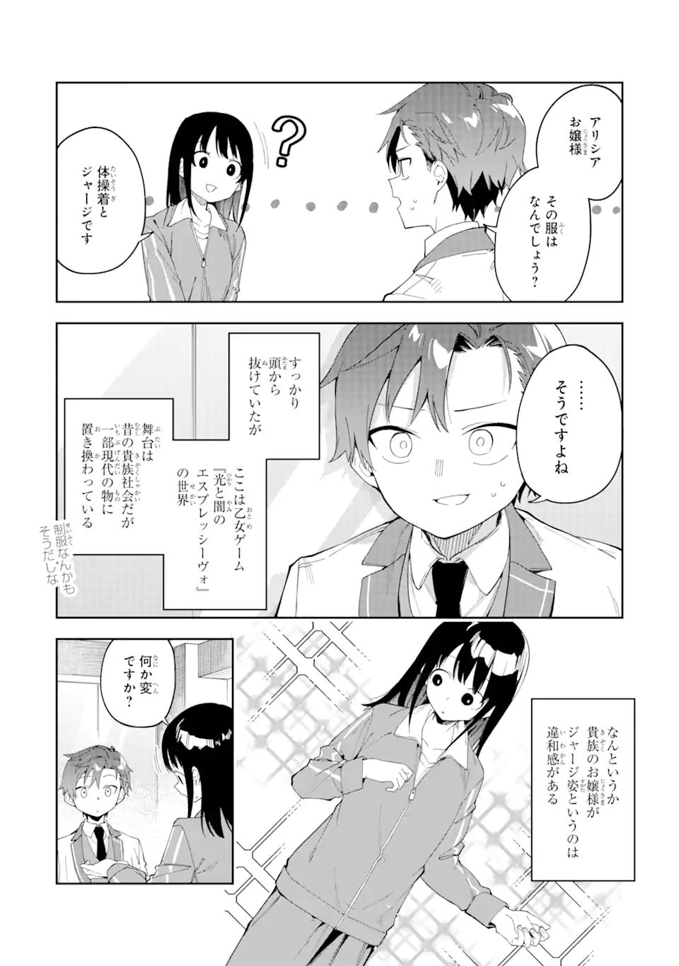 悪役令嬢の執事様 第24.2話 - Page 3