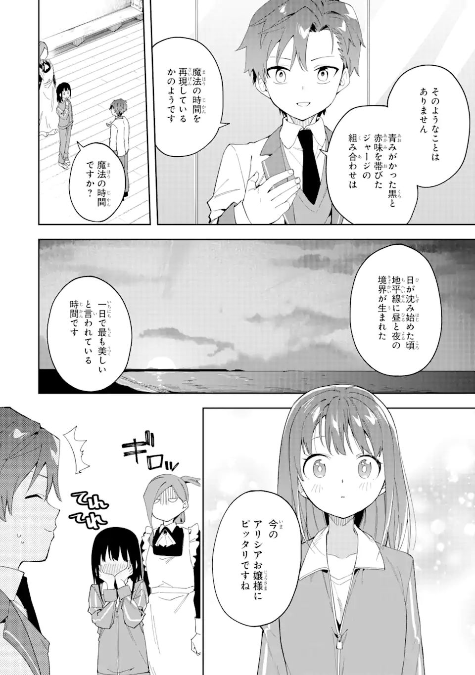 悪役令嬢の執事様 第24.2話 - Page 4