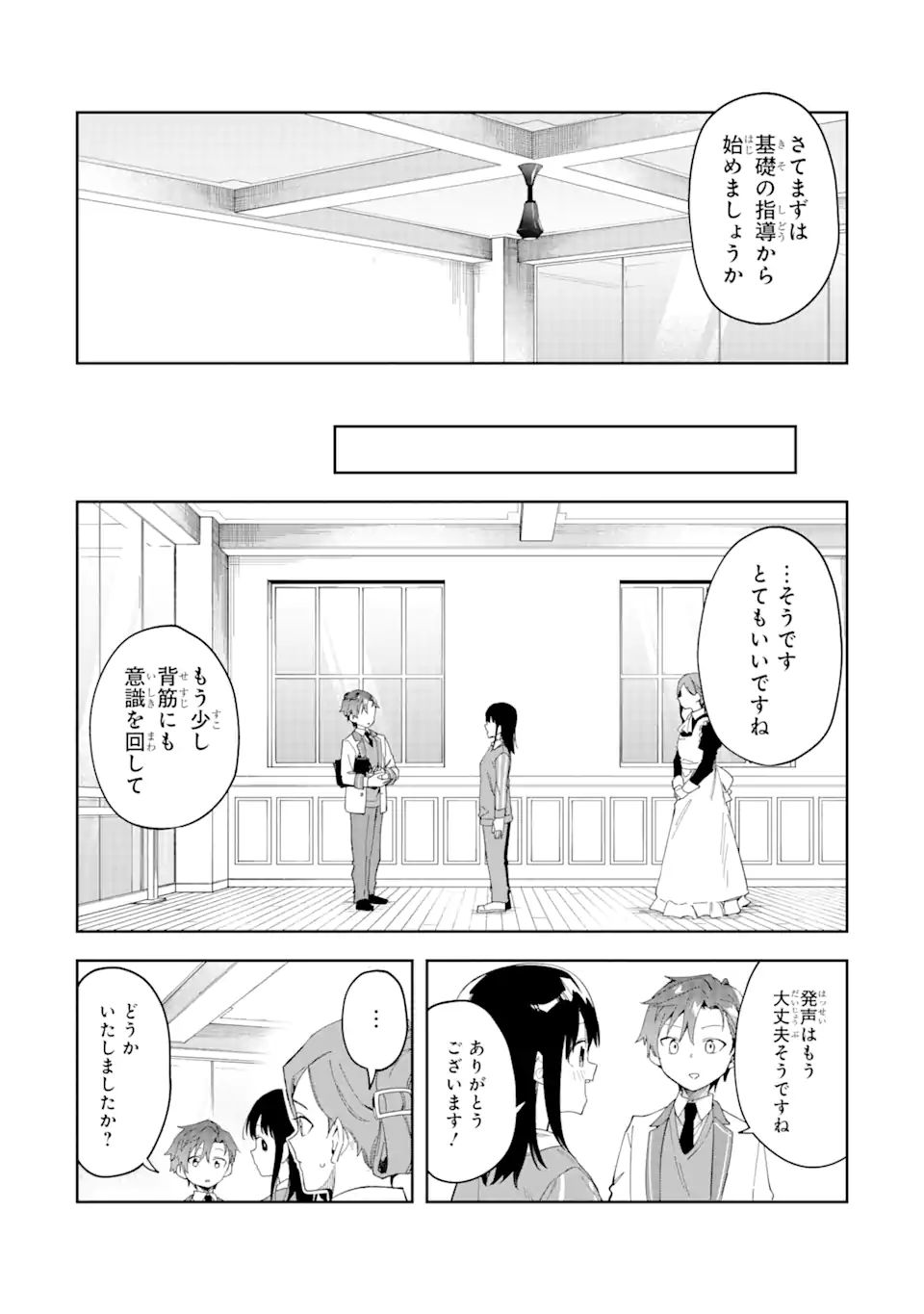 悪役令嬢の執事様 第24.2話 - Page 5