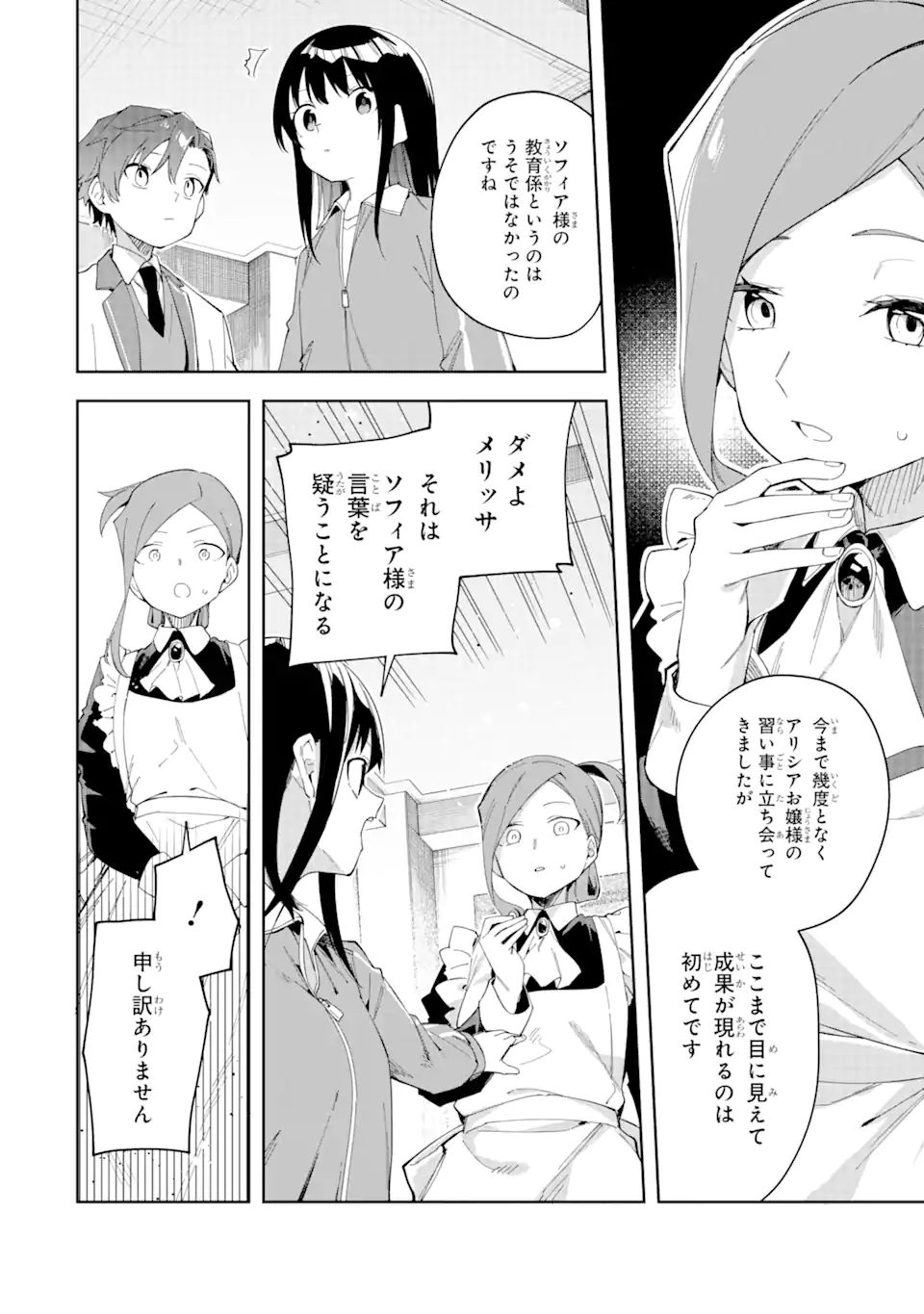 悪役令嬢の執事様 第24.2話 - Page 6