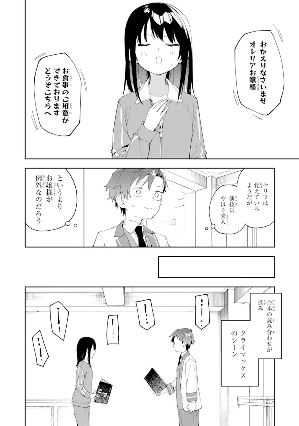 悪役令嬢の執事様 第24.2話 - Page 8