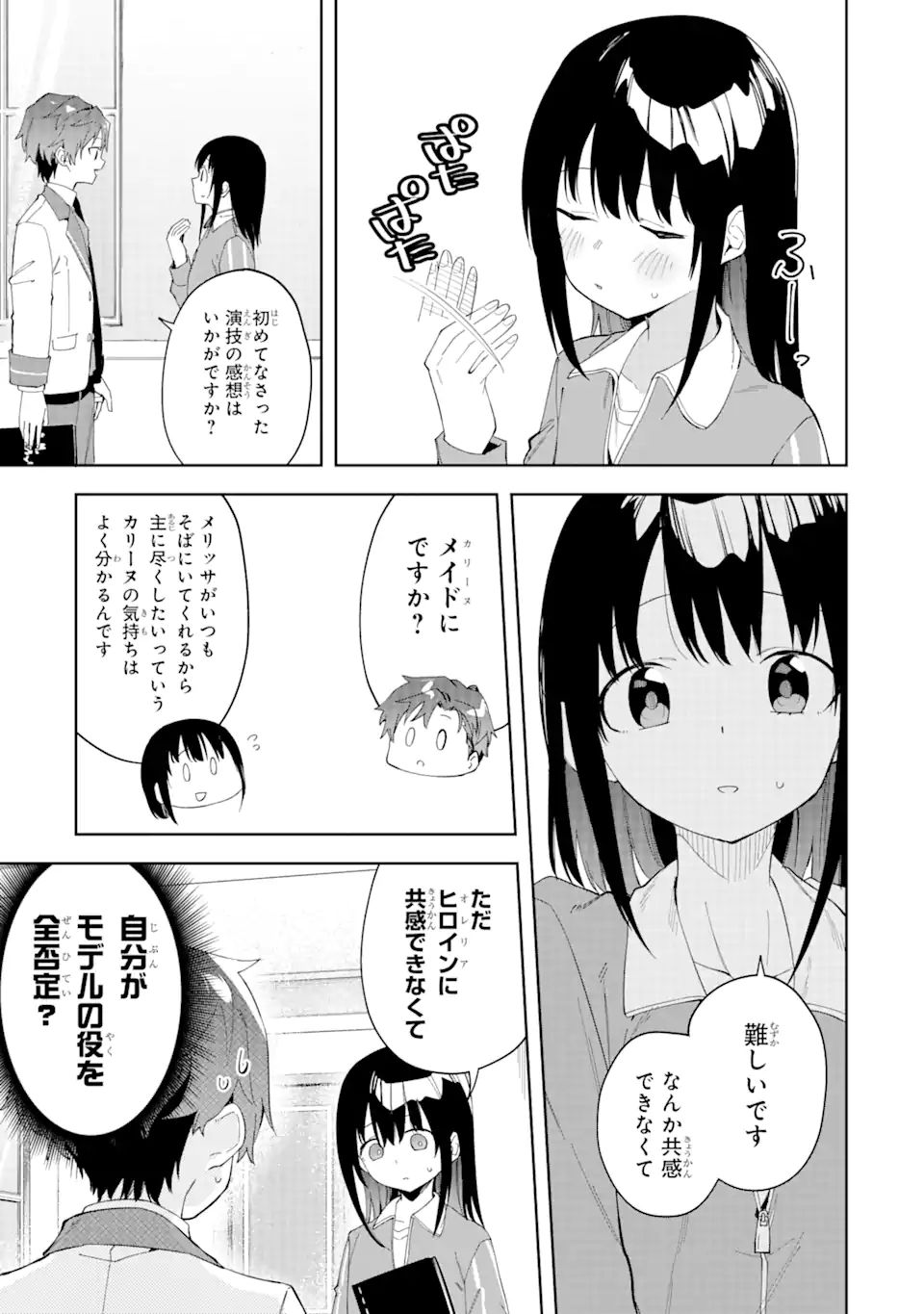 悪役令嬢の執事様 第24.2話 - Page 11