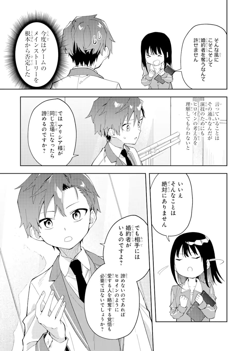 悪役令嬢の執事様 第24.2話 - Page 13