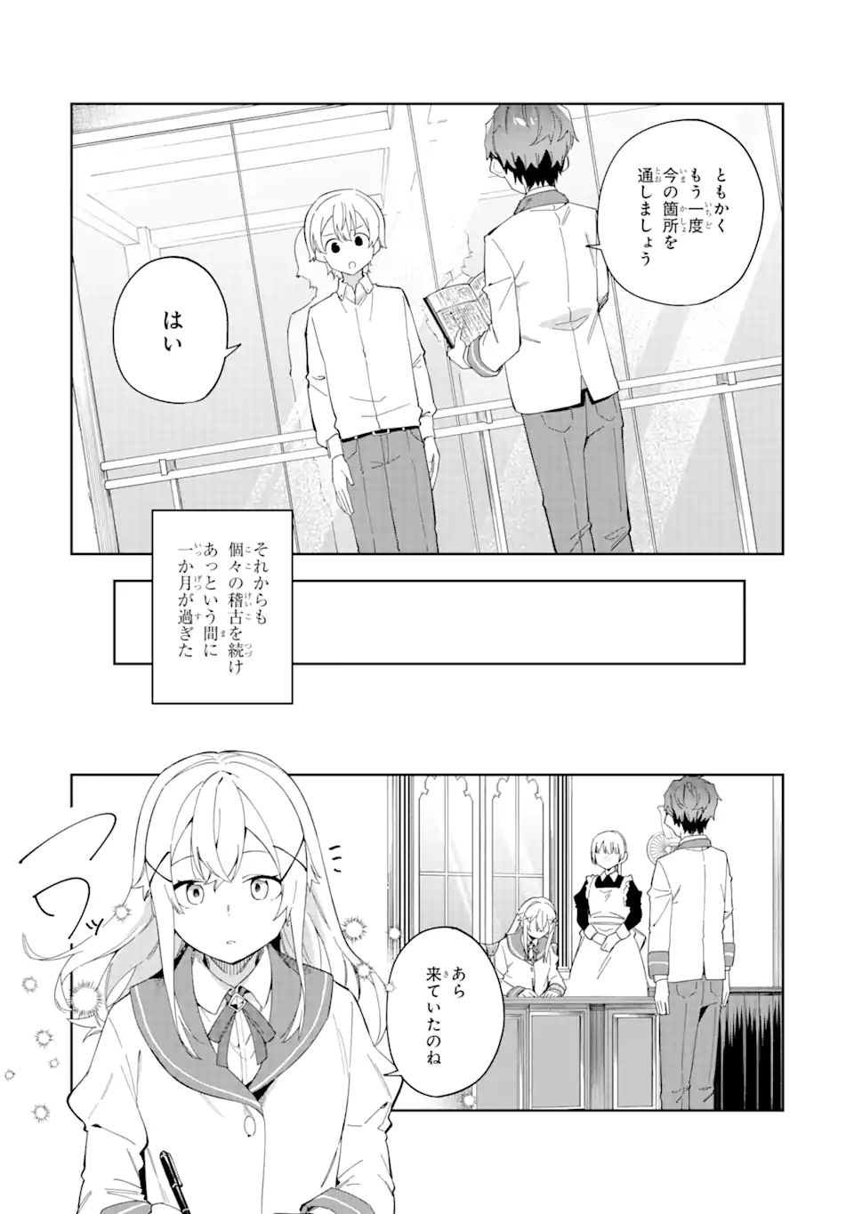 悪役令嬢の執事様 第25.1話 - Page 6