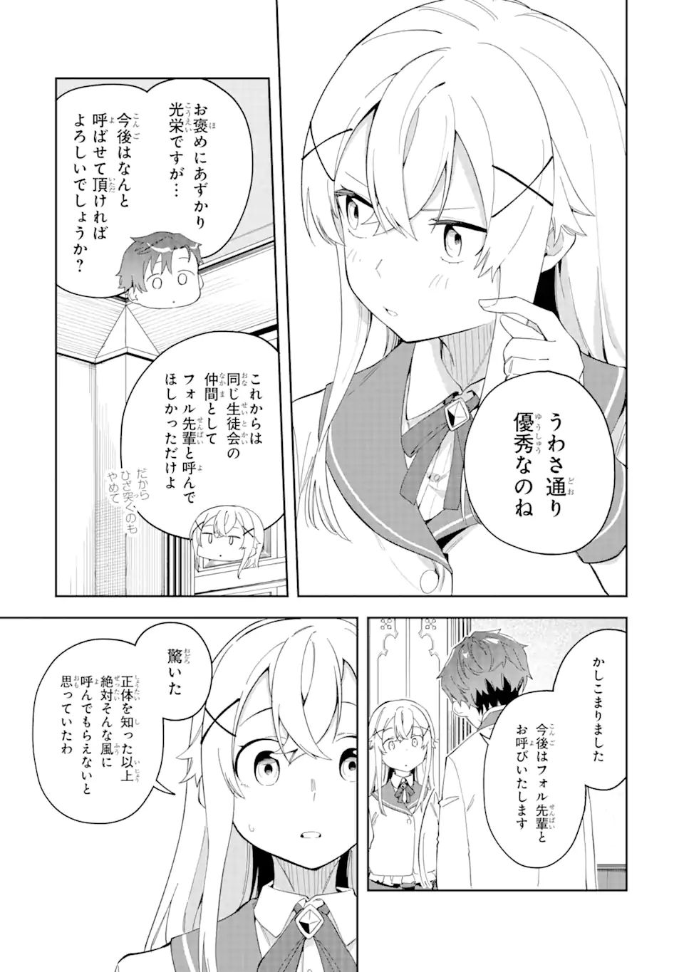 悪役令嬢の執事様 第25.1話 - Page 11