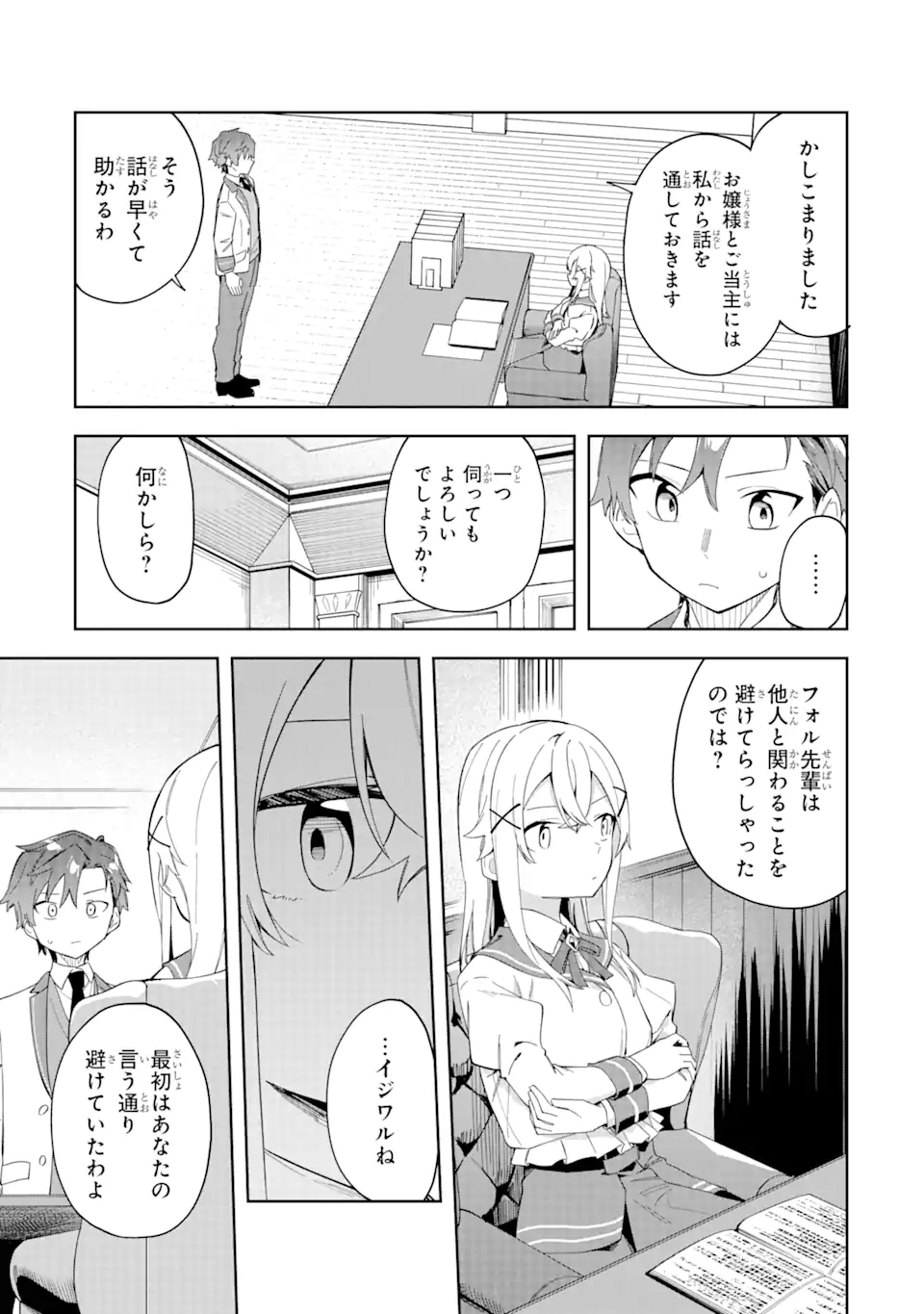 悪役令嬢の執事様 第25.2話 - Page 3