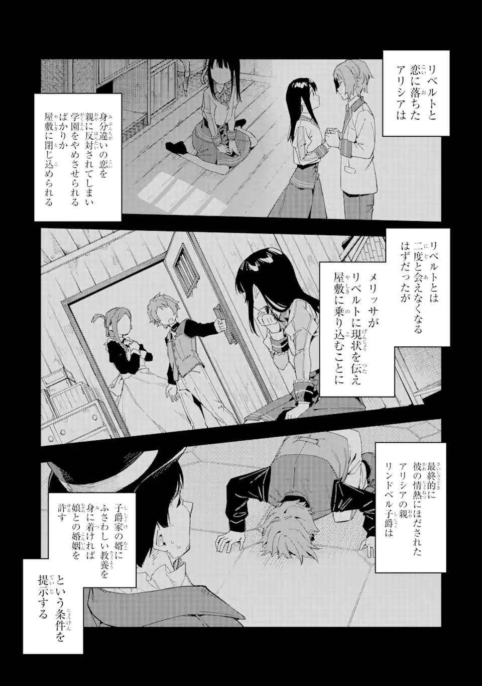 悪役令嬢の執事様 第25.2話 - Page 5