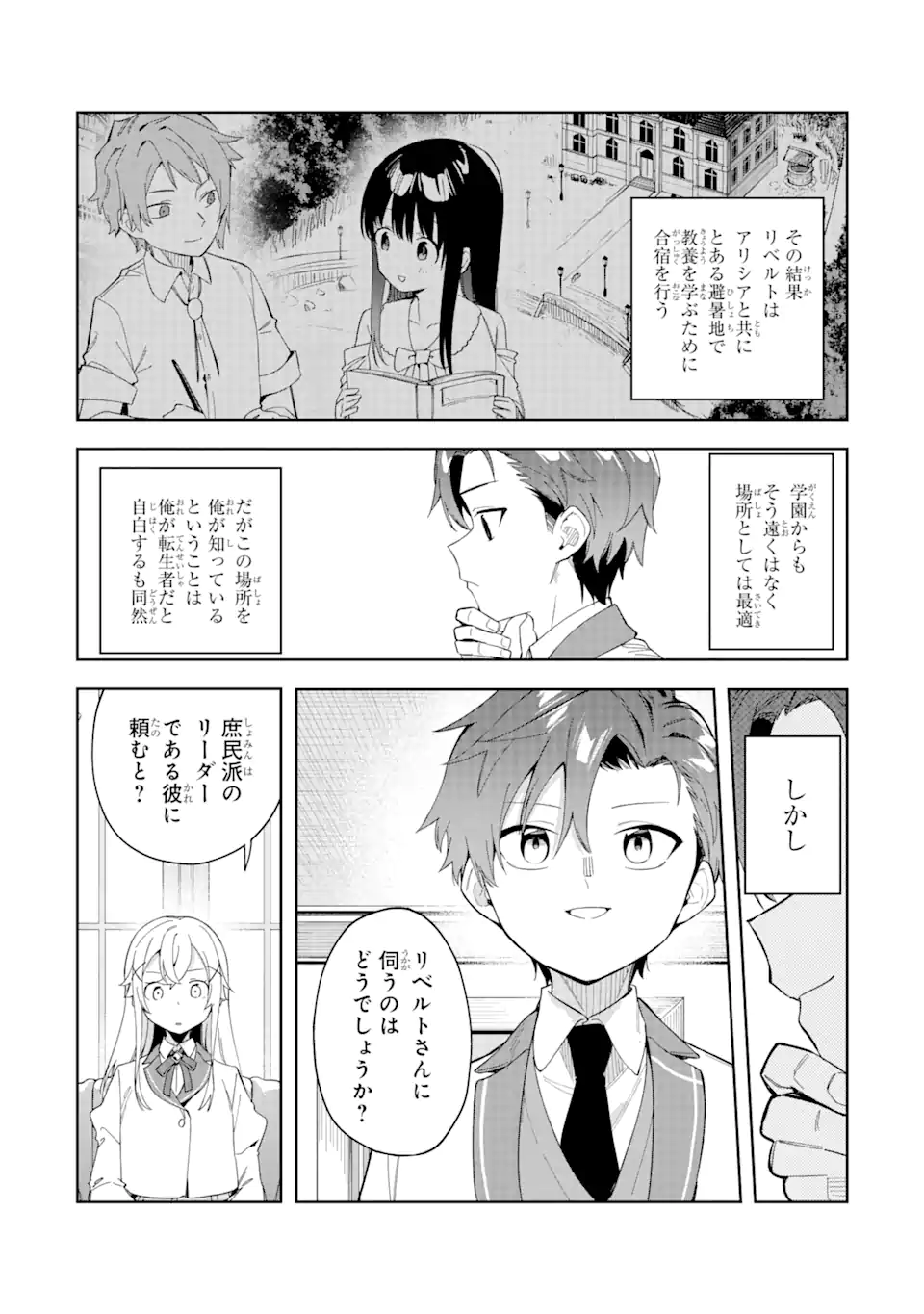 悪役令嬢の執事様 第25.2話 - Page 6