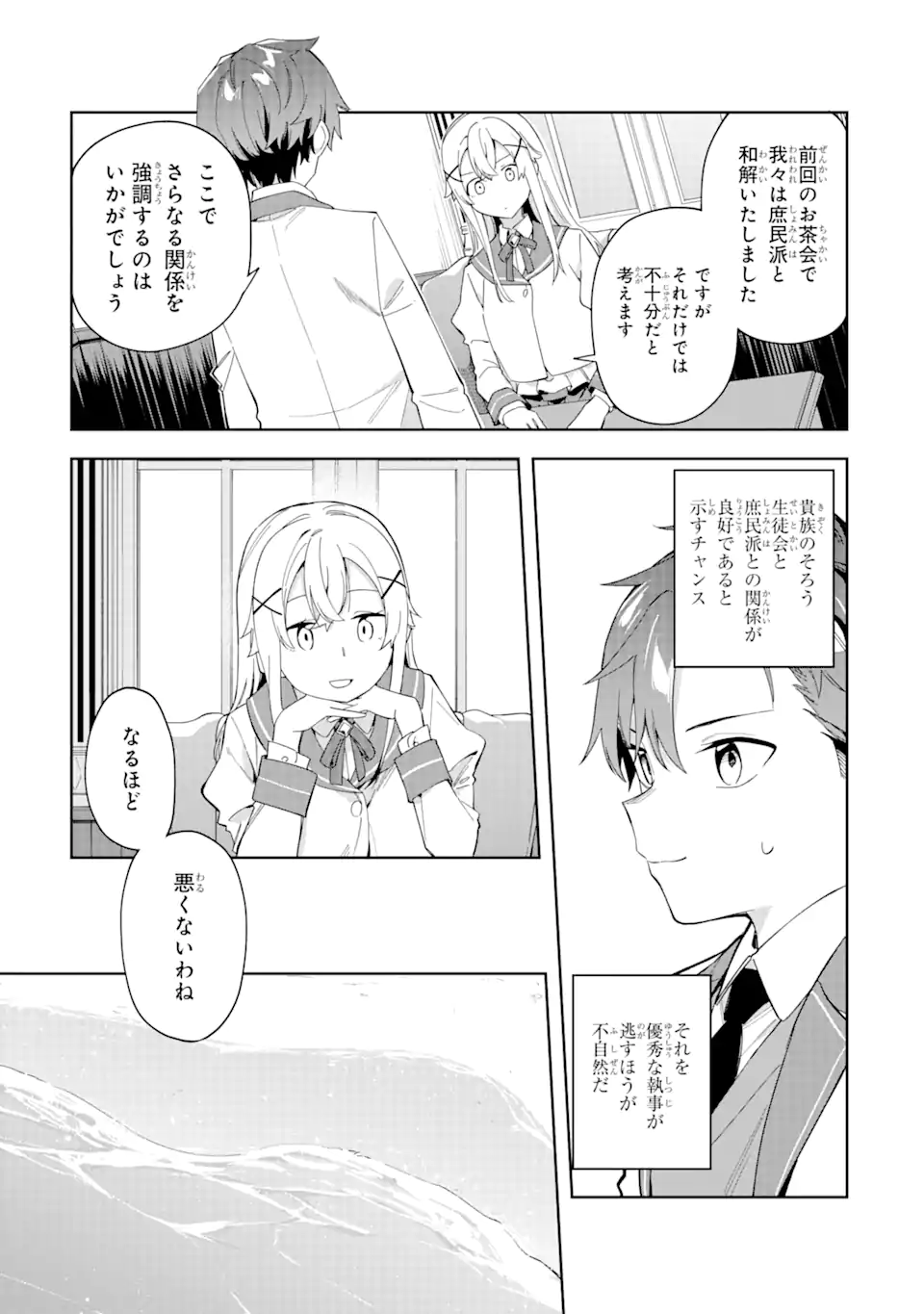 悪役令嬢の執事様 第25.2話 - Page 7